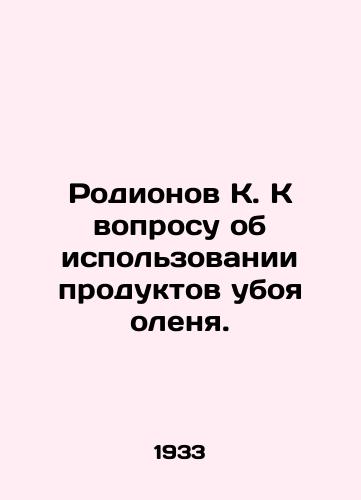 Rodionov K. K voprosu ob ispolzovanii produktov uboya olenya./Rodionov K. On the use of reindeer slaughter products. In Russian - landofmagazines.com