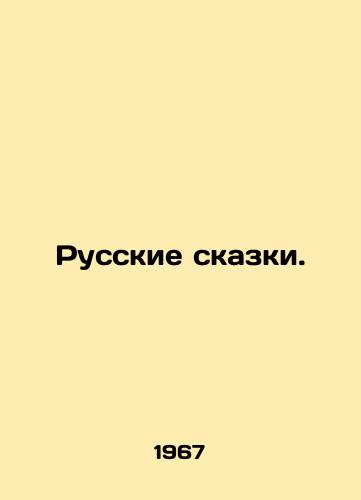 Russkie skazki./Russian Tales. In Russian - landofmagazines.com