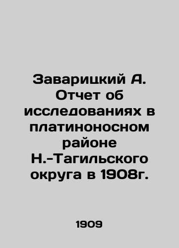 Zavaritskiy A. Otchet ob issledovaniyakh v platinonosnom rayone N.-Tagilskogo okruga v 1908g./Zavaritsky A. Report on research in the platinum-bearing region of N. Tagil district in 1908. In Russian - landofmagazines.com
