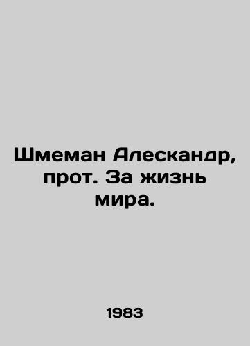 Shmeman Aleskandr, prot. Za zhizn mira./Shmeman Alexandre, Archpriest for the Life of the World. In Russian - landofmagazines.com