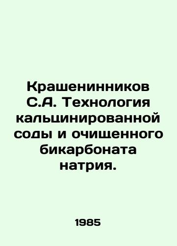Krasheninnikov S.A. Tekhnologiya kaltsinirovannoy sody i ochishchennogo bikarbonata natriya./Krasheninnikov S.A. Technology of soda calcified and sodium bicarbonate purified. In Russian - landofmagazines.com