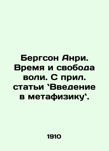 Bergson Anri. Vremya i svoboda voli. S pril. stati Vvedenie v metafiziku./Bergson Henri: Time and Free WS.Pb.An introduction to metaphysics. In Russian - landofmagazines.com