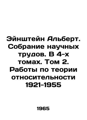 Eynshteyn Albert. Sobranie nauchnykh trudov. V 4-kh tomakh. Tom 2. Raboty po teorii otnositelnosti 1921-1955/Einstein Albert. A collection of scientific works. In 4 volumes. Volume 2. Works on the theory of relativity 1921-1955 In Russian - landofmagazines.com