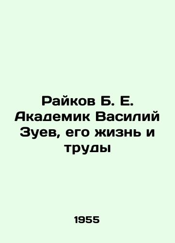 Raykov B. E. Akademik Vasiliy Zuev, ego zhizn i trudy/Raikov B. E. Academician Vasily Zuev, His Life and Works In Russian - landofmagazines.com