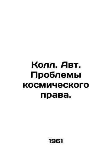 Koll. Avt. Problemy kosmicheskogo prava./Coll. Auth. Problems of Space Law. In Russian - landofmagazines.com