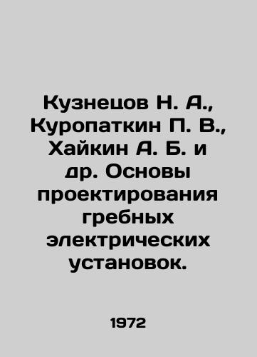 Kuznetsov N. A.,  Kuropatkin P. V.,  Khaykin A. B. i dr. Osnovy proektirovaniya grebnykh elektricheskikh ustanovok./uznetsov N. A.,  Kuropatkin P. V.,  Khaikin A. B. et al. Fundamentals of design of electric rowing units In Russian - landofmagazines.com