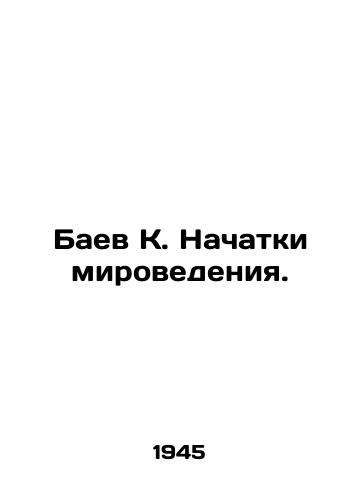 Baev K. Nachatki mirovedeniya./Baev K. The Beginning of World Studies. In Russian - landofmagazines.com