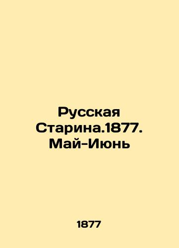 Russkaya Starina.1877. May-Iyun/Russian Starina.1877. May-June In Russian - landofmagazines.com
