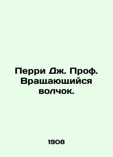 Perri Dzh. Prof. Vrashchayushchiysya volchok./Perry J. Prof. The Rotating Wolf. In Russian - landofmagazines.com