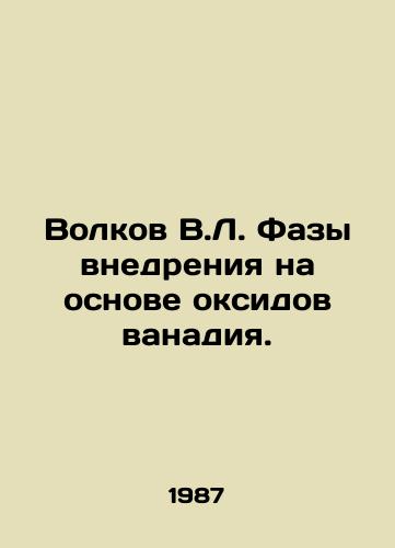 Volkov V.L. Fazy vnedreniya na osnove oksidov vanadiya./Volkov V.L. Implementation phases on the basis of vanadium oxides. In Russian - landofmagazines.com