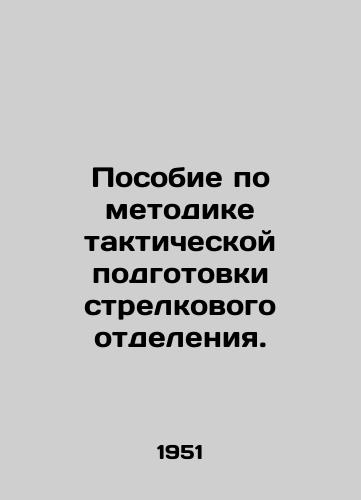 Posobie po metodike takticheskoy podgotovki strelkovogo otdeleniya./Tactical Training Manual for the Rifle Unit. In Russian - landofmagazines.com