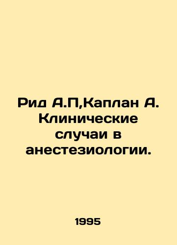 Rid A.P,Kaplan A. Klinicheskie sluchai v anesteziologii./eed A.P, Kaplan A. Clinical Cases in Anesthesiology In Russian - landofmagazines.com