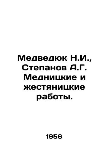 Medvedyuk N.I.,  Stepanov A.G. Mednitskie i zhestyanitskie raboty./Medvedyuk N.I.,  Stepanov A.G. Mednitsky and tin works. In Russian - landofmagazines.com