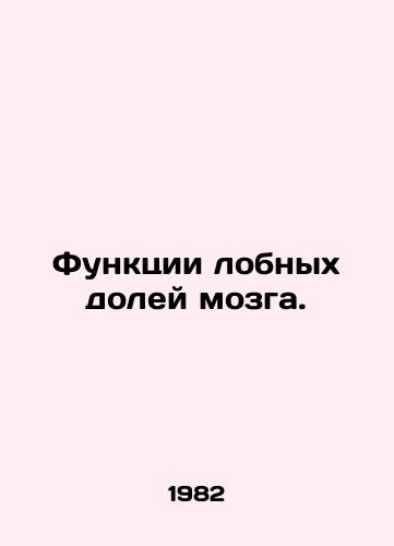 Funktsii lobnykh doley mozga./Functions of the frontal lobes of the brain. In Russian - landofmagazines.com