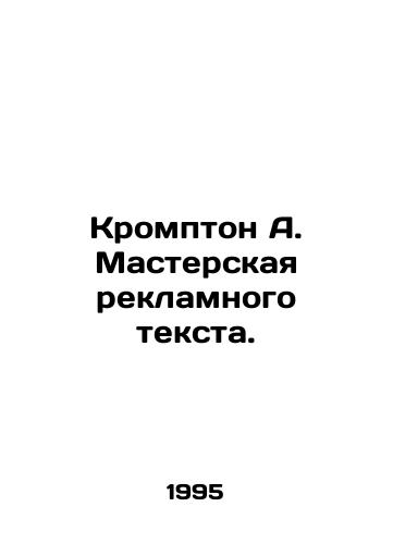 Krompton A. Masterskaya reklamnogo teksta./Crompton A. Advertising text workshop. In Russian - landofmagazines.com