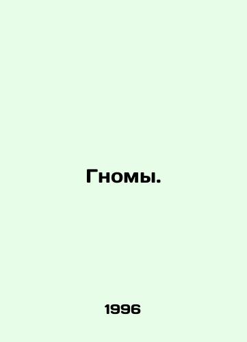 Gnomy./Dwarfs. In Russian - landofmagazines.com