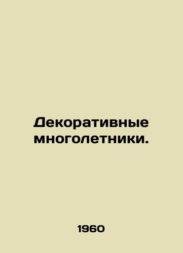 Dekorativnye mnogoletniki./Decorative perennials. In Russian - landofmagazines.com