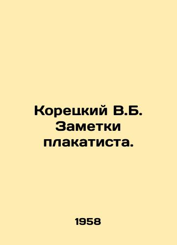 Koretskiy V.B. Zametki plakatista./Koretsky V.B. Poster Notes. In Russian - landofmagazines.com