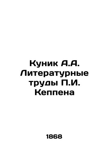 Kunik A.A. Literaturnye trudy g. Keppena/Kunik A.A. The Literary Works of g. Keppen In Russian - landofmagazines.com