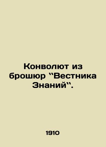 Konvolyut iz broshyur Vestnika Znaniy./Convolutee from the brochures of the News of the World. In Russian - landofmagazines.com