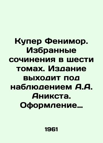 Kuper Fenimor. Izbrannye sochineniya v shesti tomakh. Izdanie vykhodit pod nablyudeniem A.A. Aniksta. Oformlenie khudozhnika L.P. Zusmana./Cooper Fenimore. Selected works in six volumes, published under the supervision of A.A. Anixt. Design by the artist L.P. Zusman. In Russian - landofmagazines.com