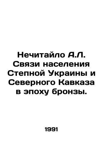 Nechitaylo A.L. Svyazi naseleniya Stepnoy Ukrainy i Severnogo Kavkaza v epokhu bronzy./Nechitailo A.L. The connections between the population of Steppe Ukraine and the North Caucasus in the Bronze Age. In Russian - landofmagazines.com
