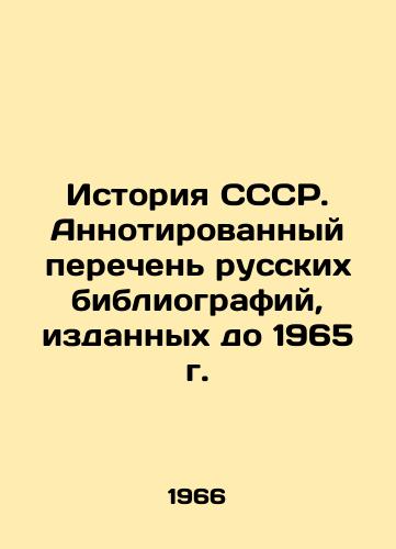 Istoriya SSSR. Annotirovannyy perechen russkikh bibliografiy, izdannykh do 1965 g./History of the USSR. Annotated list of Russian bibliographies published before 1965 In Russian - landofmagazines.com