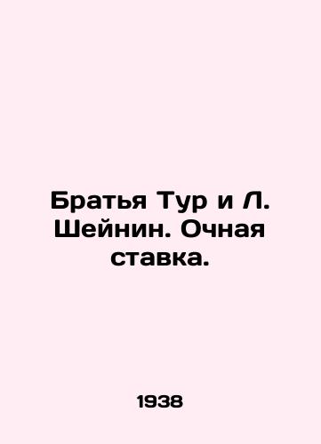 Bratya Tur i L. Sheynin. Ochnaya stavka./Brothers Tour and L. Scheinin. Face-to-face confrontation. In Russian - landofmagazines.com
