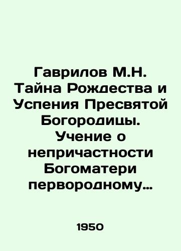 Gavrilov M.N. Tayna Rozhdestva i Uspeniya Presvyatoy Bogoroditsy. Uchenie o neprichastnosti Bogomateri pervorodnomu grekhu v vostochno-pravoslavnom Bogosluzhenii./Gavrilov M.N. The Mystery of the Nativity and Dormition of the Most Holy Theotokos. Teaching about the non-involvement of the Mother of God in the original sin in Eastern Orthodox divine service. In Russian - landofmagazines.com