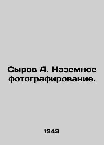 Syrov A. Nazemnoe fotografirovanie./Syrov A. Surface photography. In Russian - landofmagazines.com