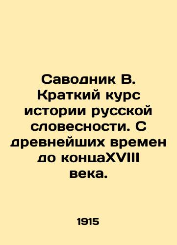 Savodnik V. Kratkiy kurs istorii russkoy slovesnosti. S drevneyshikh vremen do kontsaXVIII veka./Savodnik V. Brief course on the history of Russian literature. From ancient times to the end of the 18th century. In Russian - landofmagazines.com