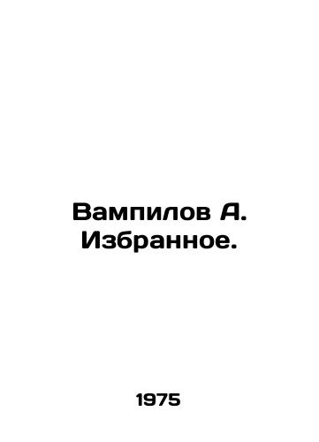 Vampilov A. Izbrannoe./Vampilov A. The Favorites. In Russian - landofmagazines.com