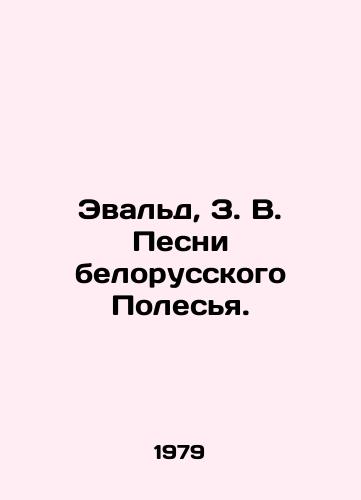 Evald, Z. V. Pesni belorusskogo Polesya./Ewald, Z.V. Songs of Belarusian Polesye. In Russian - landofmagazines.com
