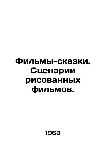 Filmy-skazki. Stsenarii risovannykh filmov./Tale films. Screenplays of drawn films. In Russian - landofmagazines.com