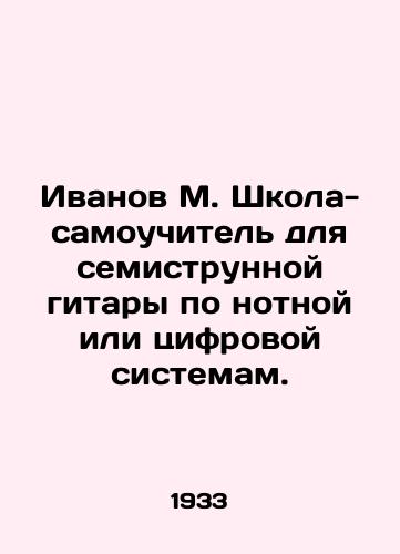 Ivanov M. Shkola-samouchitel dlya semistrunnoy gitary po notnoy ili tsifrovoy sistemam./Ivanov M. Self-taught seven-string guitar in music or digital systems. In Russian - landofmagazines.com