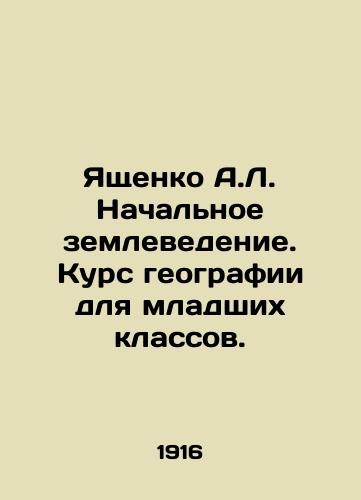 Yashchenko A.L. Nachalnoe zemlevedenie. Kurs geografii dlya mladshikh klassov./Yashchenko A.L. Primary Geoscience. Geography Course for Junior Grades. In Russian - landofmagazines.com