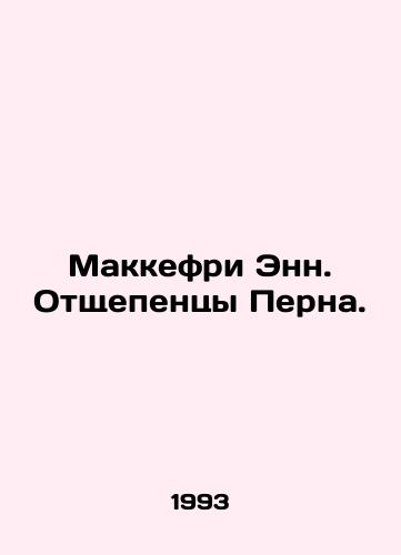 Makkefri Enn. Otshchepentsy Perna./McCaffrey Ann. Perns splinters. In Russian - landofmagazines.com