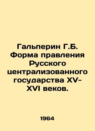 Galperin G.B. Forma pravleniya Russkogo tsentralizovannogo gosudarstva XV-XVI vekov./Halperin G.B. The form of government of the Russian centralized state in the fifteenth and sixteenth centuries. In Russian - landofmagazines.com