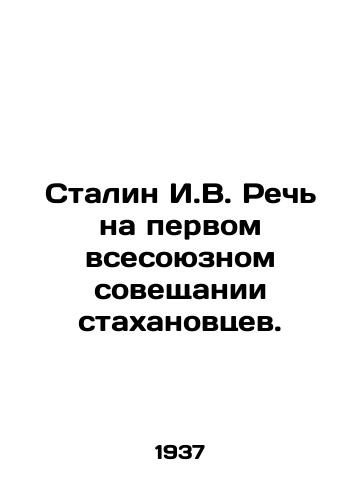 Stalin I.V. Rech na pervom vsesoyuznom soveshchanii stakhanovtsev./Stalin I.V. Speech at the First All-Union Conference of Stakhanovites. In Russian - landofmagazines.com