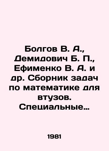 Bolgov V. A.,  Demidovich B. P.,  Efimenko V. A. i dr. Sbornik zadach po matematike dlya vtuzov. Spetsialnye razdely matematicheskogo analiza./Bolgov V. A.,  Demidovich B. P.,  Efimenko V. A. et al. A compilation of mathematics problems for tubules. Special sections of mathematical analysis. In Russian - landofmagazines.com