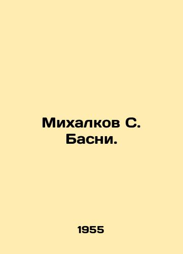 Mikhalkov S. Basni./Mikhalkov S. Basni. In Russian - landofmagazines.com