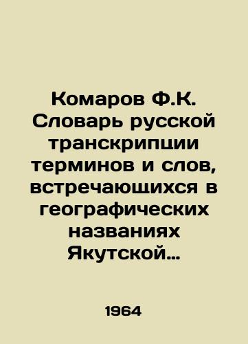 Komarov F.K. Slovar russkoy transkriptsii terminov i slov, vstrechayushchikhsya v geograficheskikh nazvaniyakh Yakutskoy ASSR./F.K. Komarov Dictionary of Russian Transcription of Terms and Words found in Geographical Names of the Yakutsk ASSR. In Russian - landofmagazines.com
