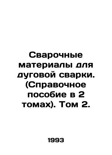 Svarochnye materialy dlya dugovoy svarki. (Spravochnoe posobie v 2 tomakh). Tom 2./Arc Welding Materials. (Reference Manual in 2 Volumes). Volume 2. In Russian - landofmagazines.com