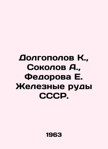 Dolgopolov K.,  Sokolov A.,  Fedorova E. Zheleznye rudy SSSR./Dolgopolov K.,  Sokolov A.,  Fedorova E. Iron ores of the USSR. In Russian - landofmagazines.com