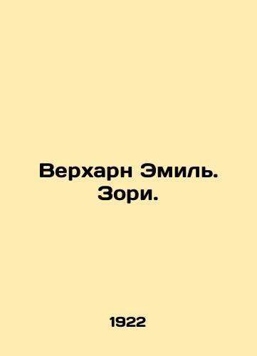 Verkharn Emil. Zori./Verharne Emil. Zori. In Russian - landofmagazines.com