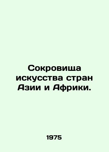 Sokrovishcha iskusstva stran Azii i Afriki./Asian and African Art Treasures. In Russian - landofmagazines.com