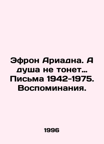 Efron Ariadna. A dusha ne tonet… Pisma 1942-1975. Vospominaniya./Efron Ariadne: And the Soul Doesnt Drown. Letters 1942-1975. Memories. In Russian - landofmagazines.com