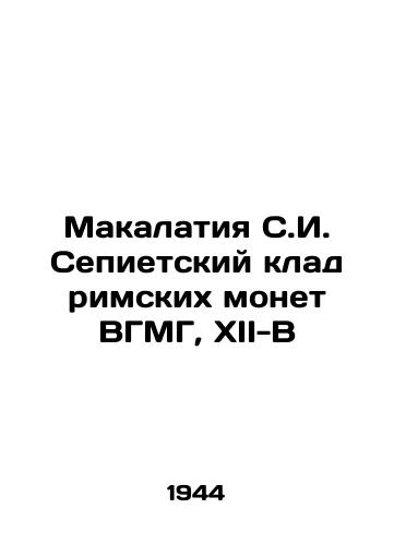 Makalatiya S.I. Sepietskiy klad rimskikh monet VGMG, XII-V/Makalatia S.I. Sepiete Treasure of Roman Coins XII-B In Russian - landofmagazines.com