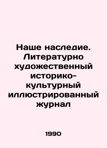Nashe nasledie. Literaturno khudozhestvennyy istoriko-kulturnyy illyustrirovannyy zhurnal/Our Heritage. Literally Artistic Historical and Cultural Illustrated Journal In Russian - landofmagazines.com