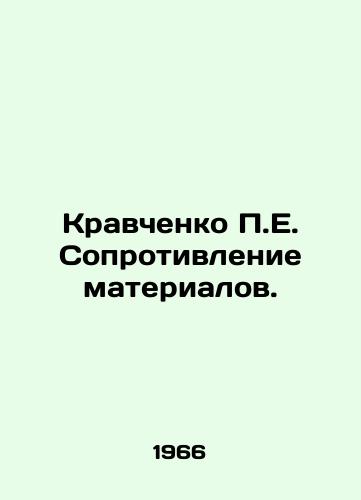 Kravchenko P.E. Soprotivlenie materialov./P.E. Kravchenko Resistance to Materials. In Russian - landofmagazines.com